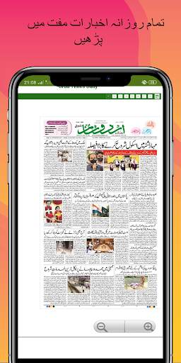All Urdu Newspaper in India | Urdu Epaper screenshot 6