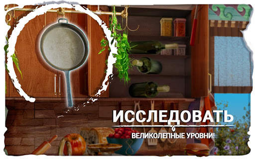 Поиск Предметов Грязная Кухня - Кухонные Игры скриншот 4