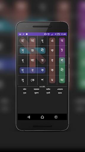 শব্দ জট | Bangla Word Search Game screenshot 2