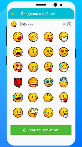 WeSmile смайлики WASticker скриншот 7