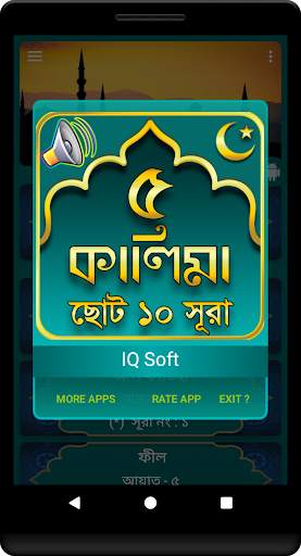 ৫ কালিমা 5 kalima bangla скриншот 8