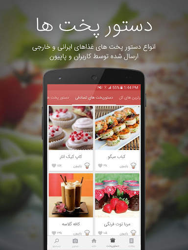 SarashpazPapion - آشپزی با سرآشپز پاپیون screenshot 2