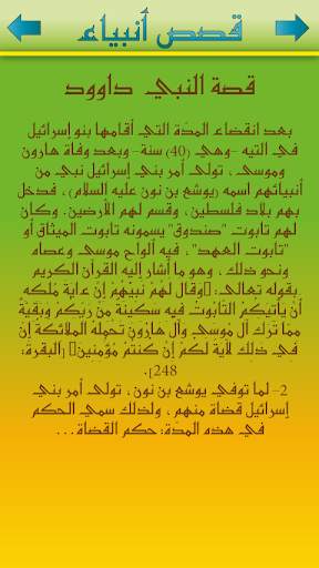 Prophet Muhammad stories islam screenshot 5
