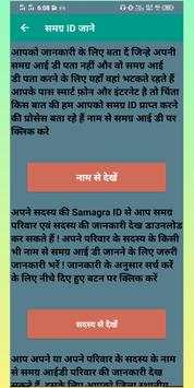 Samagra ID Online screenshot 5