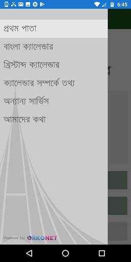 Bangla  Calendar скриншот 2