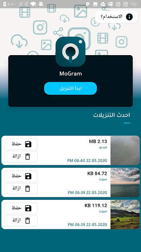 MoGram - تحميل من الانستقرام скриншот 2