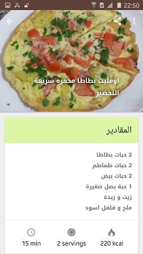 أكلات خفيفة و سريعة بدون انترنت 3 تصوير الشاشة