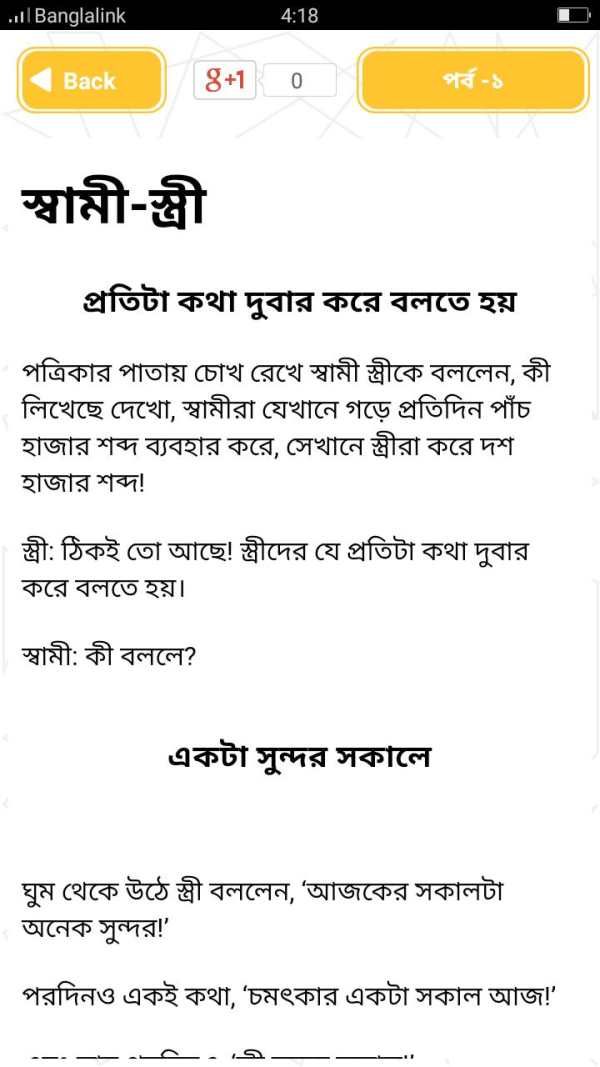 বাংলা মজার কৌতুক Koutuk Bangla स्क्रीनशॉट 3