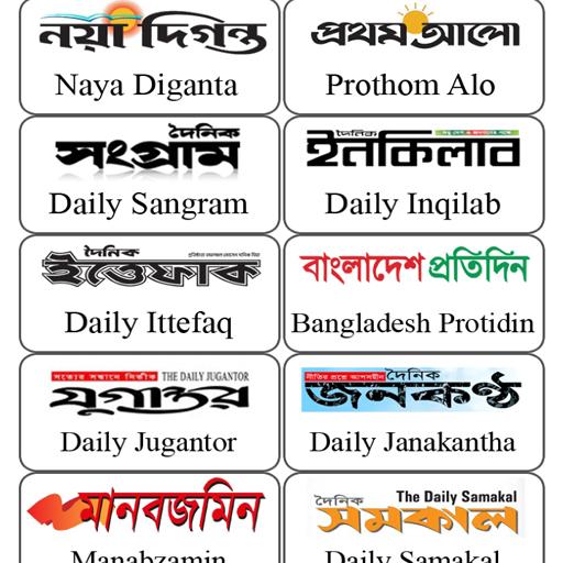 All Bangla Newspapers icon