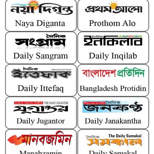 All Bangla Newspapers 3.9