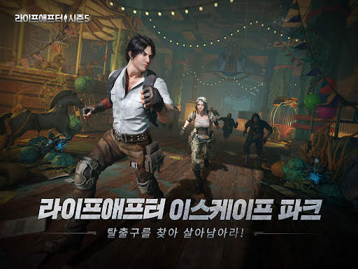 라이프애프터 screenshot 6