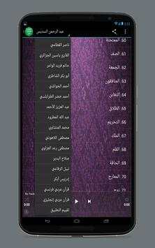 القران الكريم كامل بالصوت 5 تصوير الشاشة