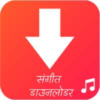 एमपी 3 संगीत डाउनलोडर और मुफ्त गाने डाउनलोड करें logo