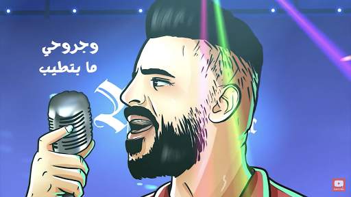 اياد طنوس - انت زعلان مني - بدون انترنت 2020 screenshot 8