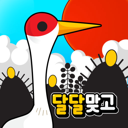 달달 맞고 icon