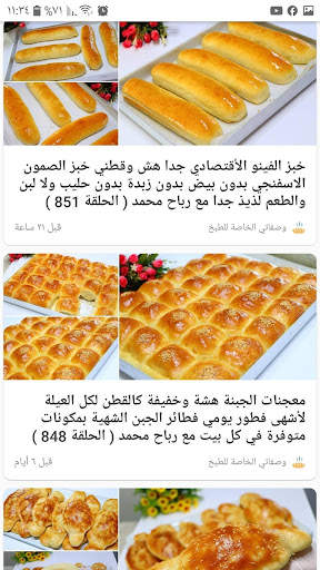 وصفاتي الخاصة للطبخ مع رباح مح screenshot 1