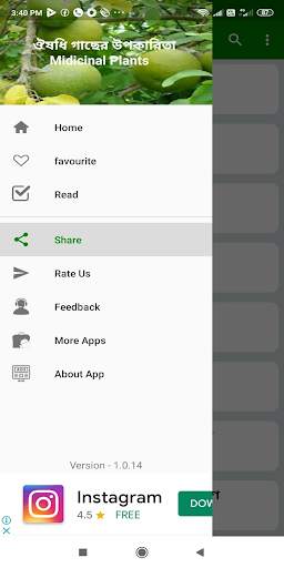 ঔষধি গাছের উপকারিতা - Medicinal Plant & রোগ নিরাময় screenshot 3