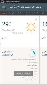 حاله الطقس في غزة 3 تصوير الشاشة