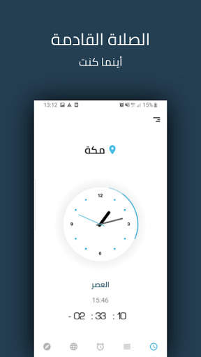 صلاتك Salatuk (أوقات الصلاة) 1 تصوير الشاشة
