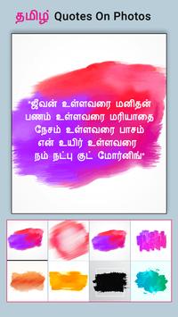 Write Tamil Text On Photo, Quotes and B'day Wishes 5 تصوير الشاشة
