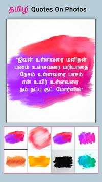 Write Tamil Text On Photo, Quotes and B'day Wishes screenshot 5