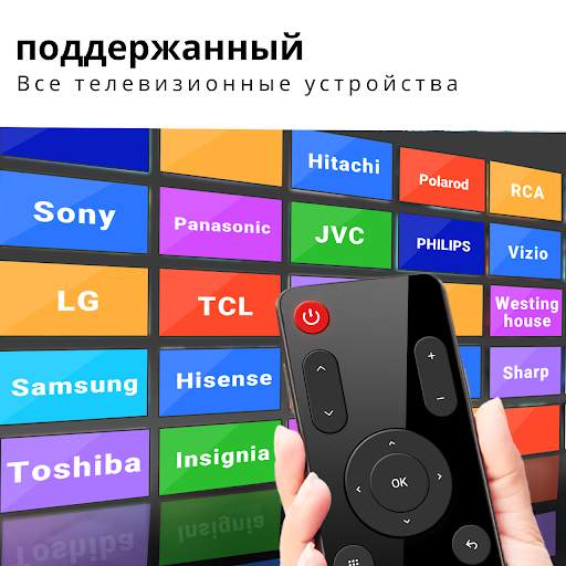 пульт для любого телевизора скриншот 3