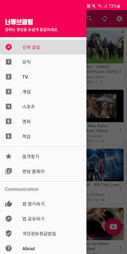 너튜브클립 screenshot 3