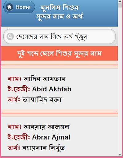 শিশুর সুন্দর ইসলামিক নাম screenshot 8