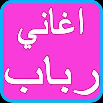 RABAB AND HATEM AL IRAQI Songs screenshot 1
