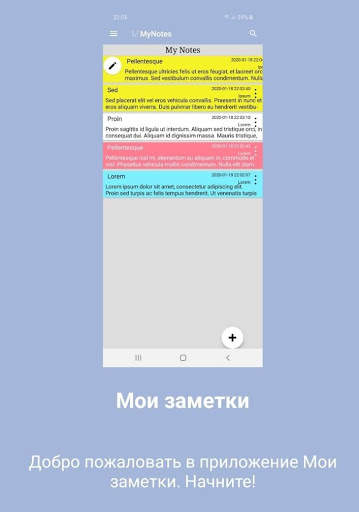Мои заметки скриншот 1