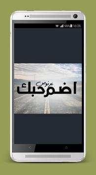 اضم حبك  بدون نت 3 تصوير الشاشة