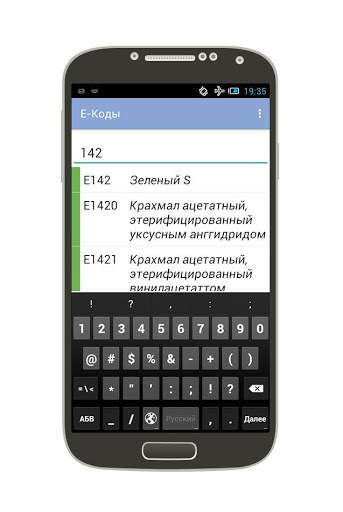 Е-коды пищевых добавок скриншот 5