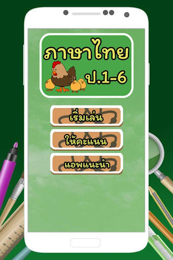 ข้อสอบ ภาษาไทย ป.1-6 screenshot 1