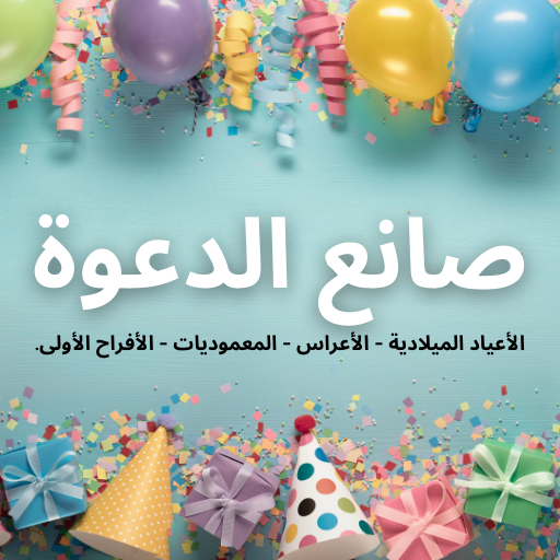 صانع دعوة وتصميم بطاقة أيقونة