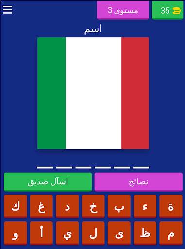 لعبة عواصم و اعلام دول العالم screenshot 4