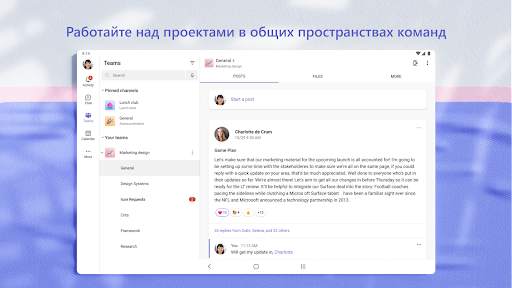 Microsoft Teams скриншот 17