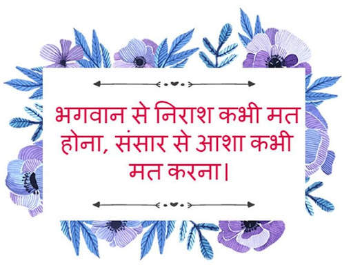 Hindi Anmol Vachan Images 2020 screenshot 3