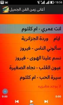 أغاني زمن الفن الجميل 2 تصوير الشاشة