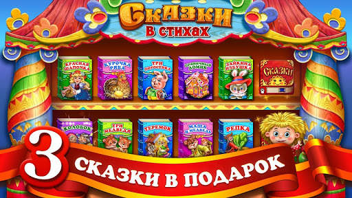 Слушать Детские Сказки Стихи для Детей Малышей скриншот 1