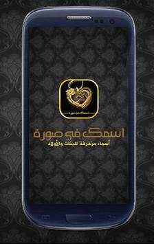اسمك في صورة screenshot 1