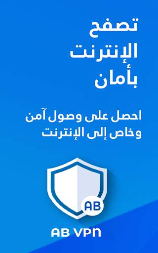 AB VPN - خدمة VPN مجانية سريعة وآمنة 7 تصوير الشاشة