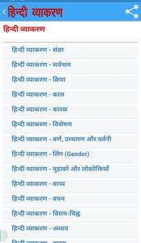 HINDI GRAMMAR हिन्दी व्याकरण screenshot 3