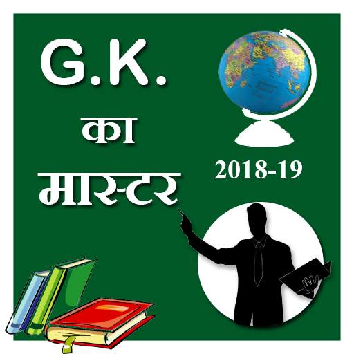 G.k ka master 2018-19 1.5