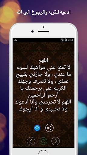 ادعيه للتوبه والرجوع الى الله 3 تصوير الشاشة