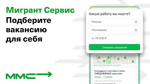 Мигрант сервис: работа и жилье скриншот 4
