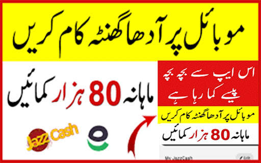 How to Earn money in Pakistan स्क्रीनशॉट 5