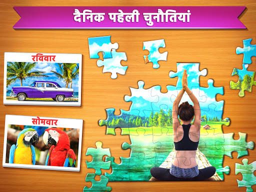 आरा पहेलियाँ: Jigsaw Puzzles स्क्रीनशॉट 9