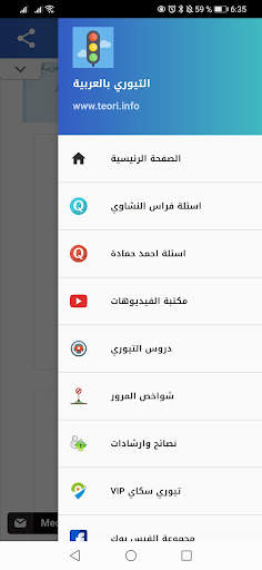 التيوري بالعربية Teoriarabiska screenshot 2