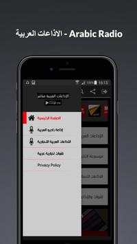 الاذاعات العربية 2 تصوير الشاشة