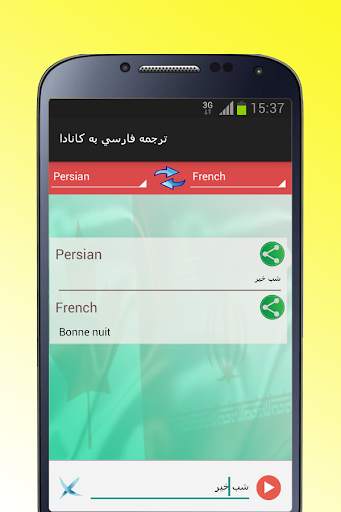 آموزش فارسی به فرانسوی 5 تصوير الشاشة